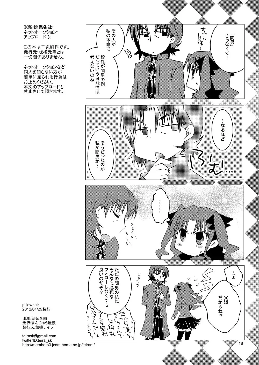 [Teira] pillow talk Fhentai - Page 17