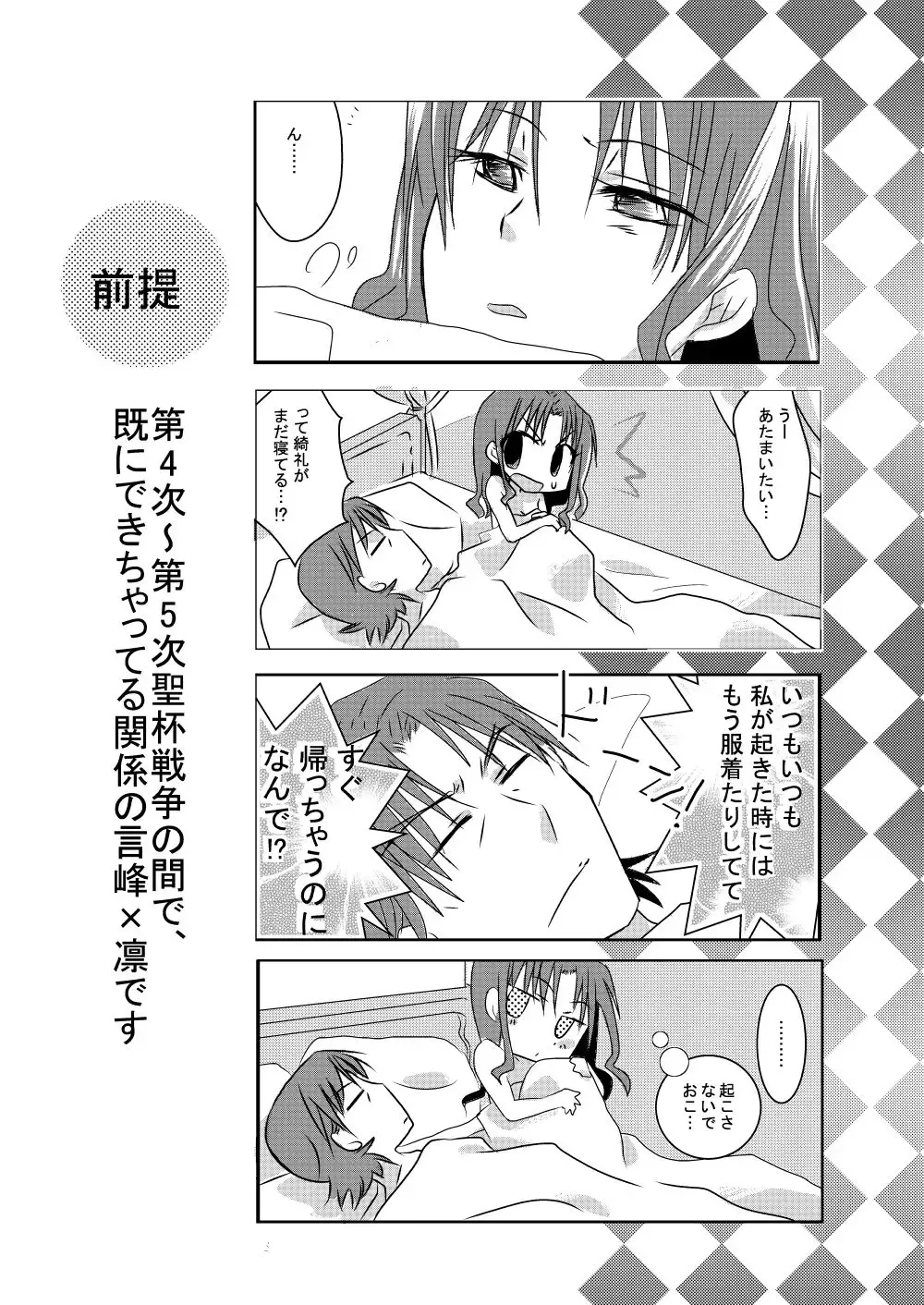 [Teira] pillow talk Fhentai - Page 2