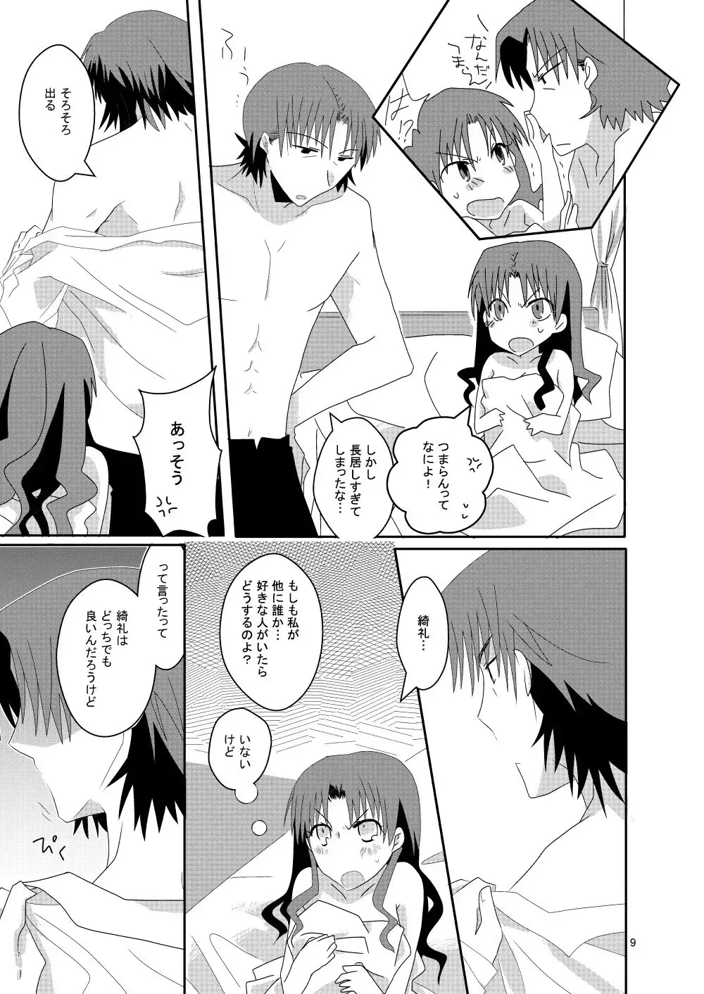 [Teira] pillow talk Fhentai - Page 8