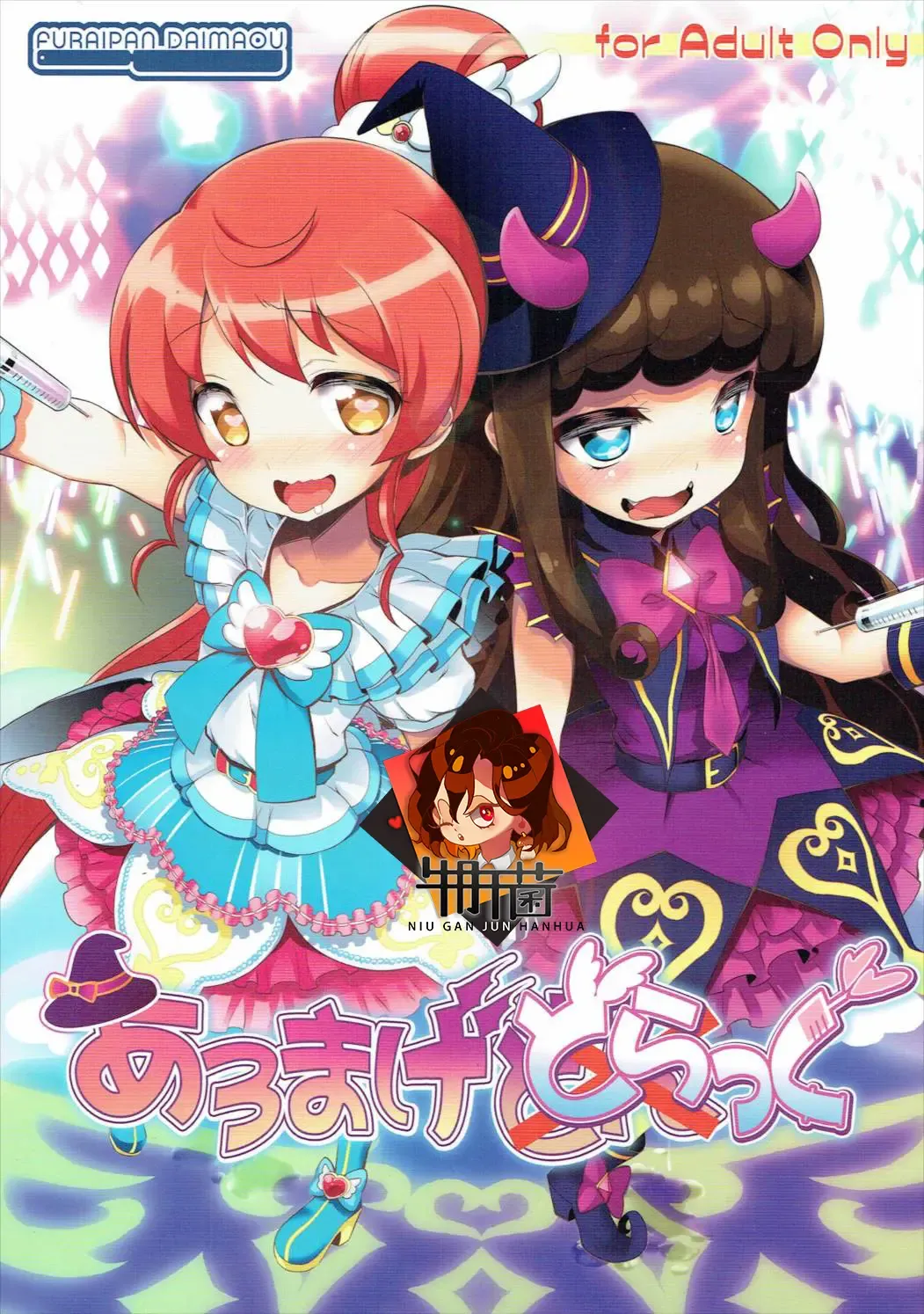 [Chouchin Ankou] AromageDrug Fhentai - Page 1