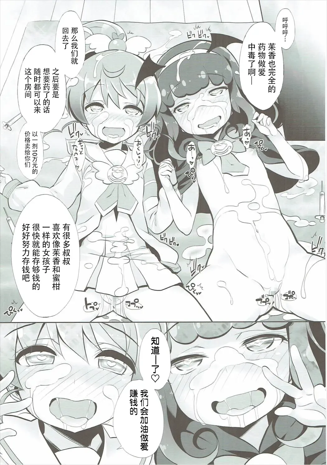 [Chouchin Ankou] AromageDrug Fhentai - Page 15