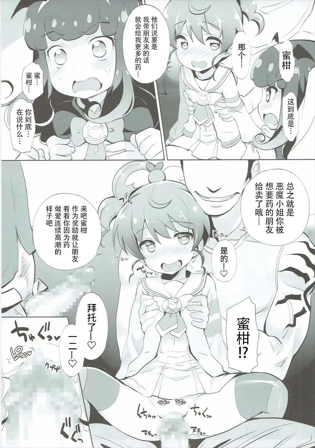 [Chouchin Ankou] AromageDrug Fhentai - Page 8