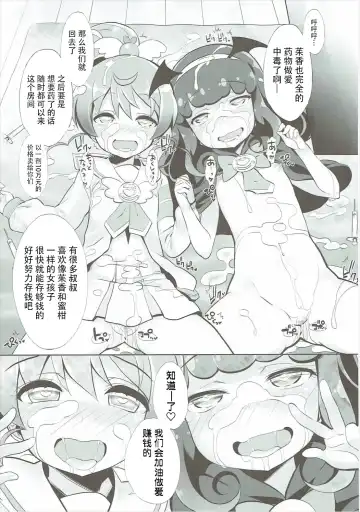 [Chouchin Ankou] AromageDrug Fhentai - Page 15