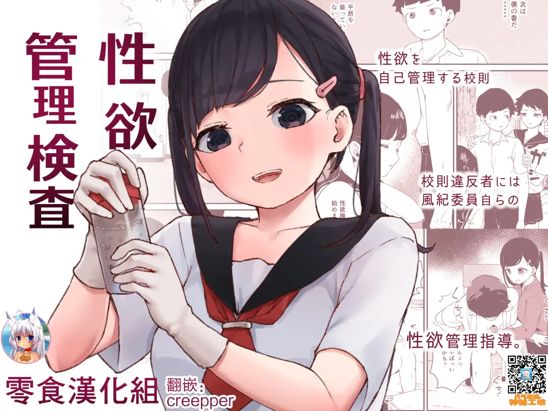 [Koromotake] Seiyoku Kanri Kensa Fhentai - Page 1