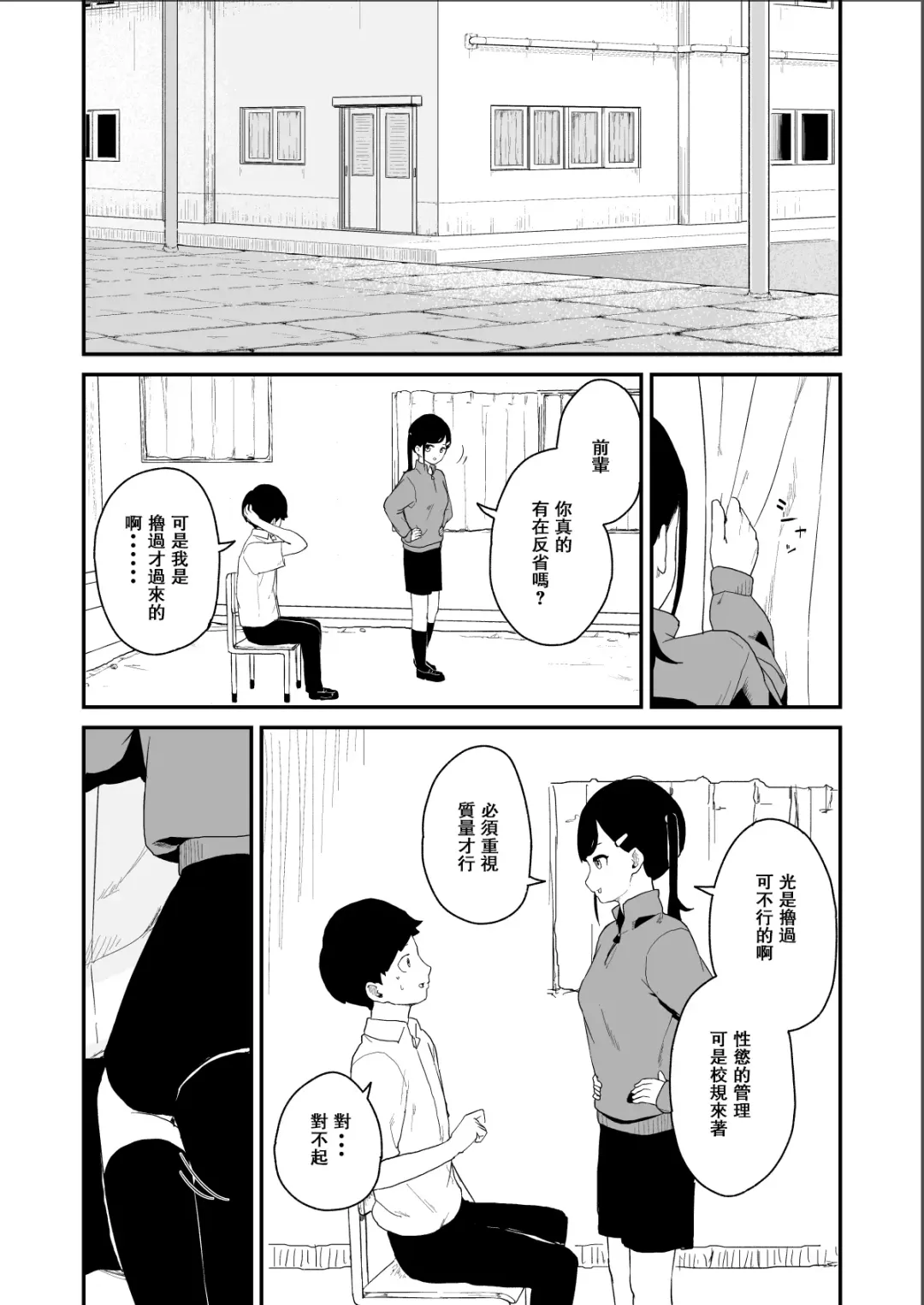 [Koromotake] Seiyoku Kanri Kensa Fhentai - Page 18