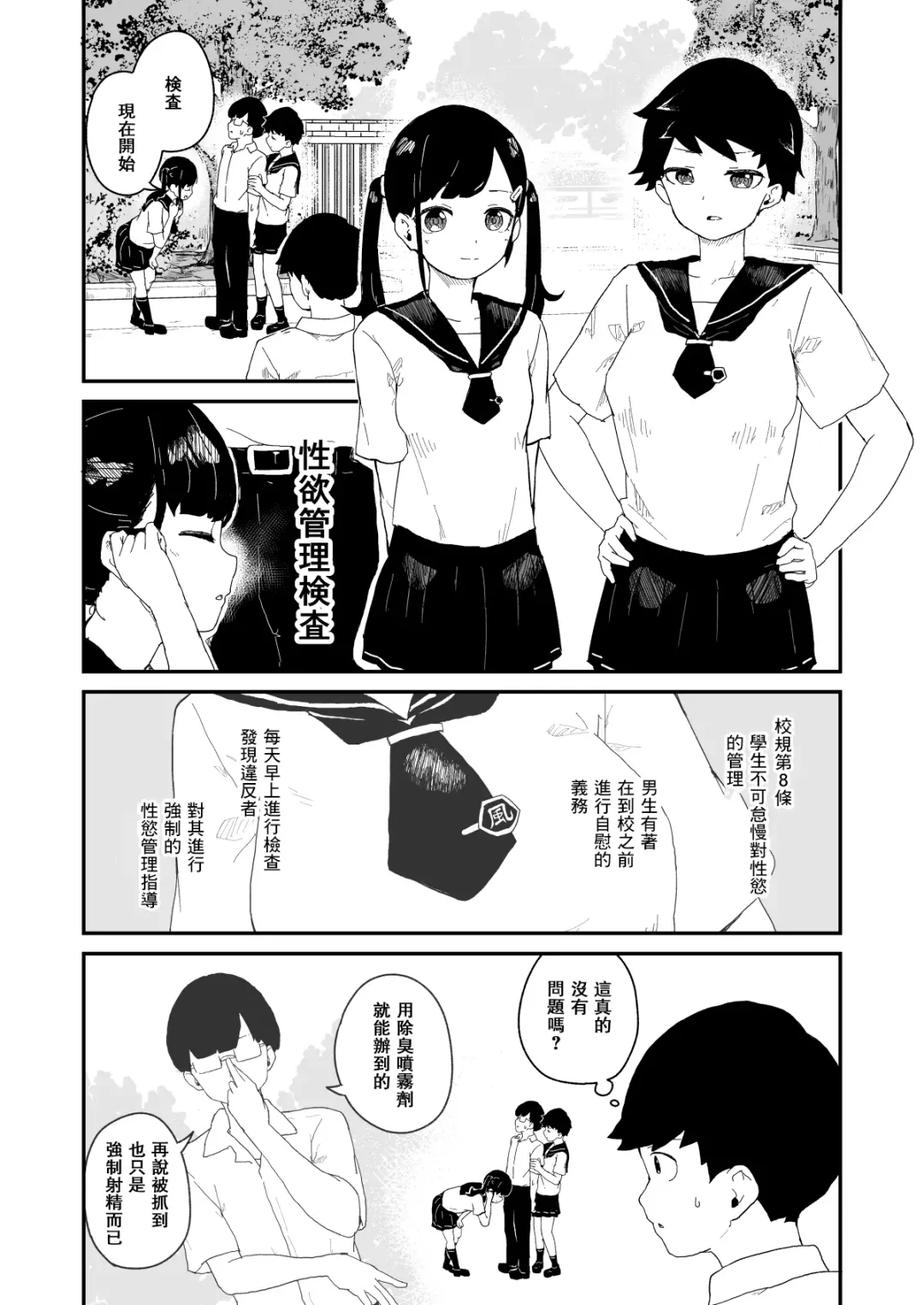 [Koromotake] Seiyoku Kanri Kensa Fhentai - Page 4