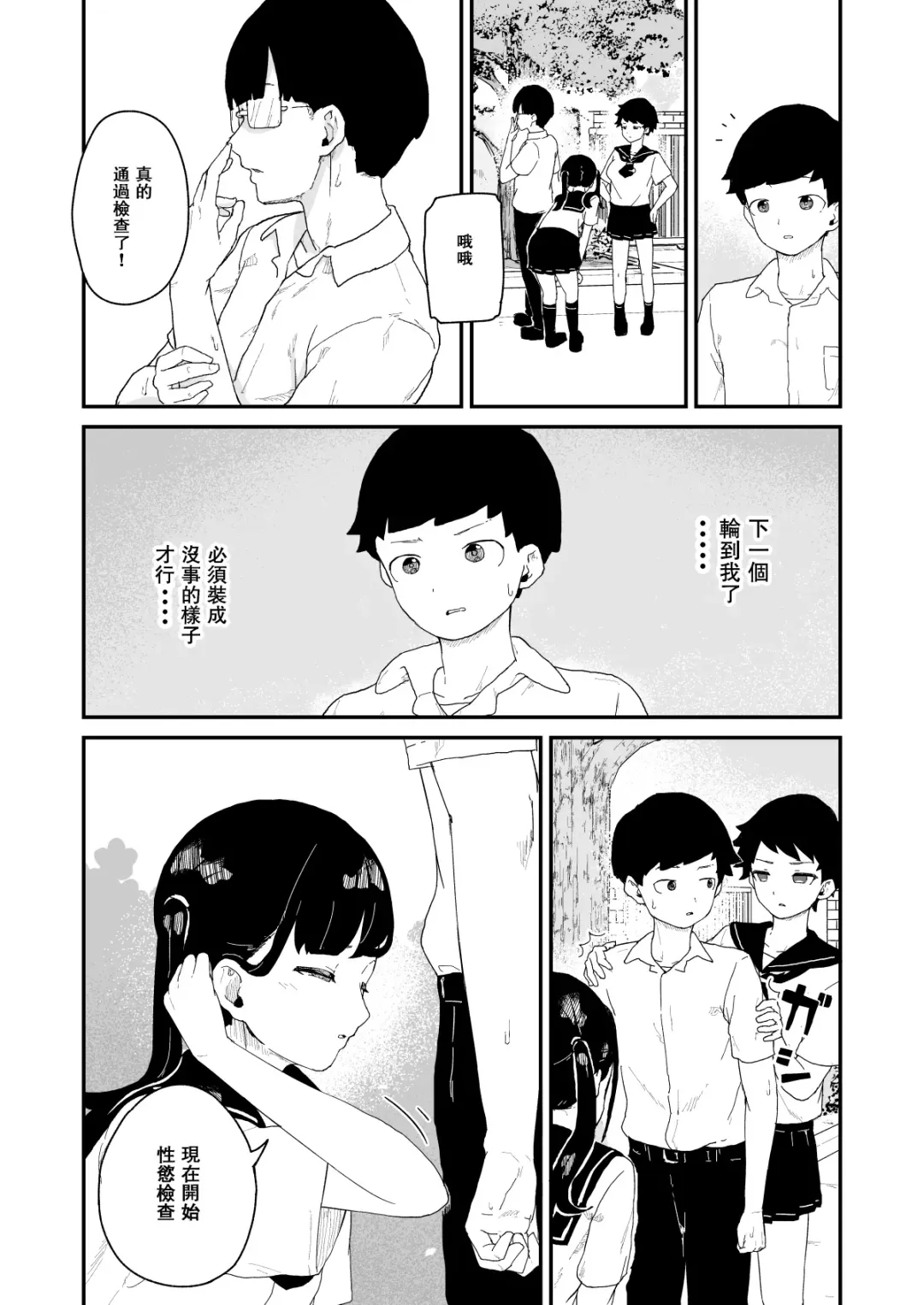 [Koromotake] Seiyoku Kanri Kensa Fhentai - Page 5