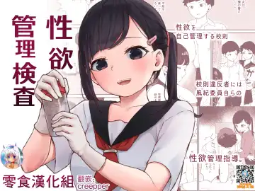 Read [Koromotake] Seiyoku Kanri Kensa - Fhentai