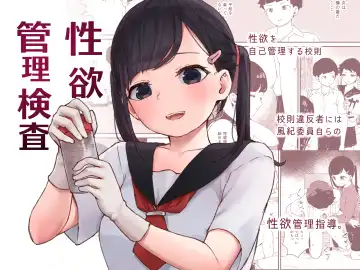 [Koromotake] Seiyoku Kanri Kensa Fhentai - Page 2