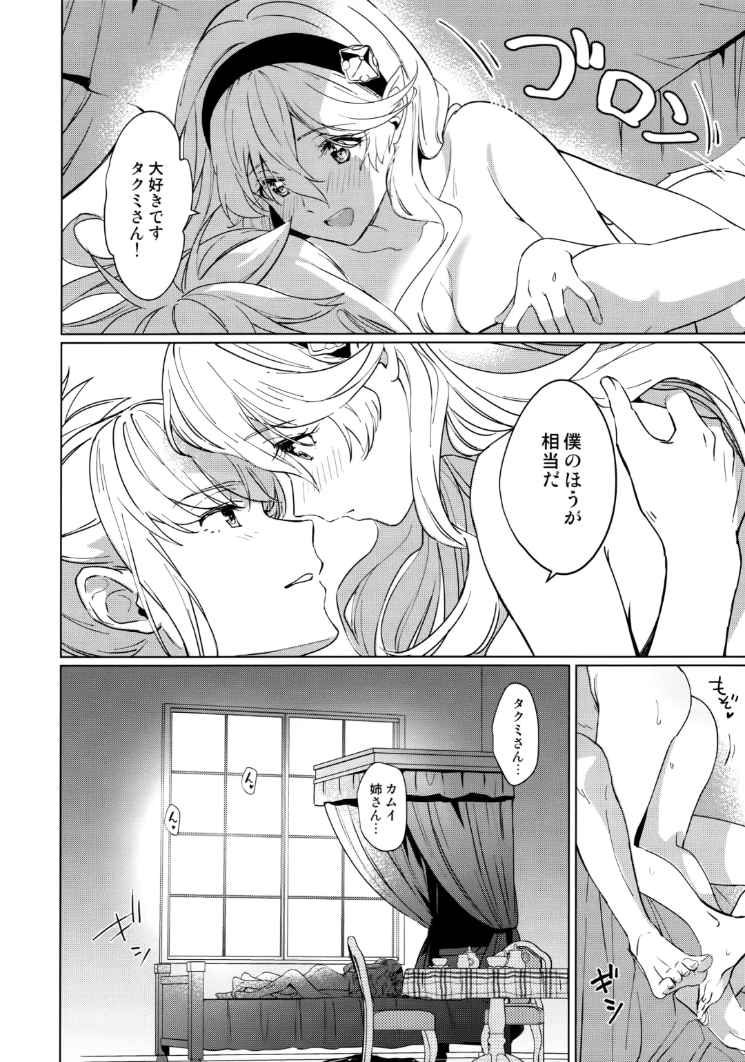 [Taromaru] Secret Love Song Fhentai - Page 25