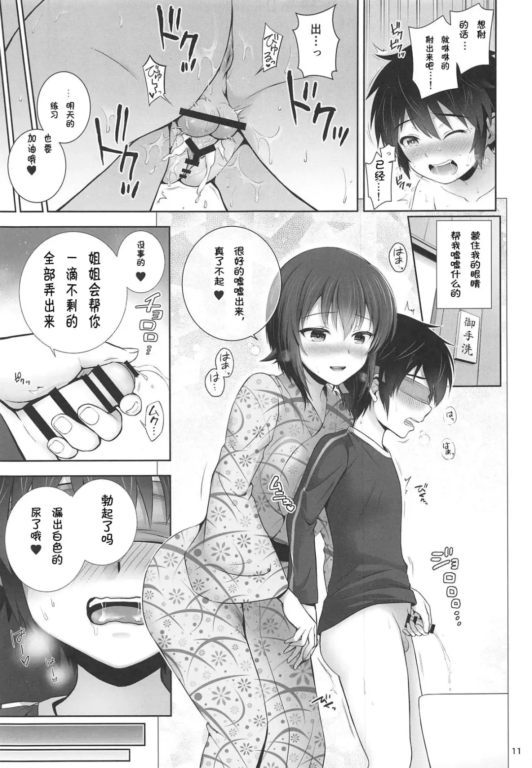[Chacharan] Darjeeling to Maho no Kizuna Onsen Fhentai - Page 11