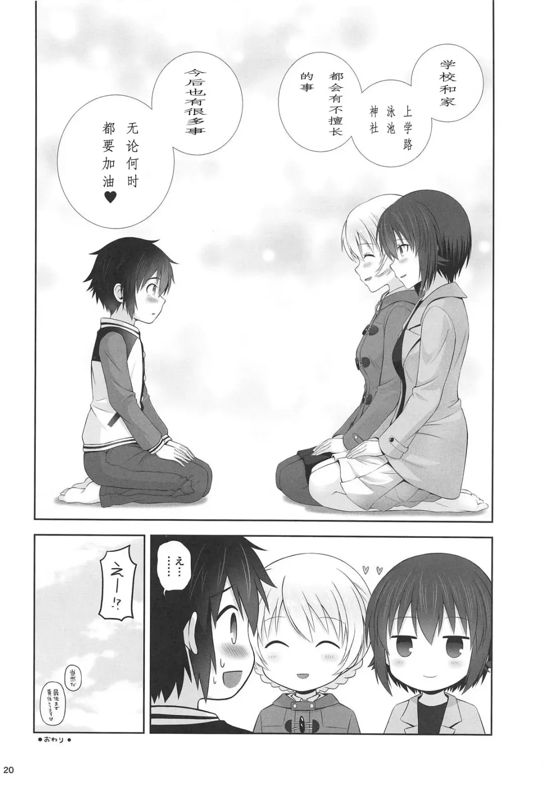 [Chacharan] Darjeeling to Maho no Kizuna Onsen Fhentai - Page 20
