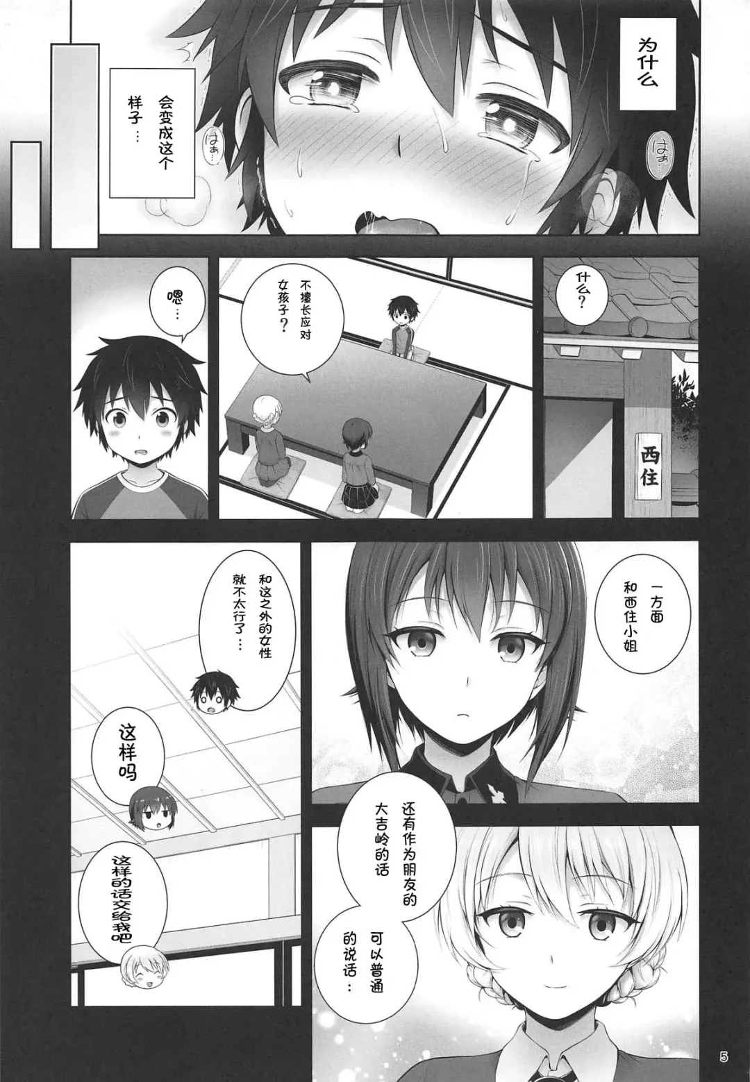 [Chacharan] Darjeeling to Maho no Kizuna Onsen Fhentai - Page 5
