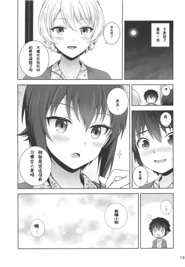 [Chacharan] Darjeeling to Maho no Kizuna Onsen Fhentai - Page 13
