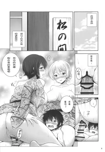 [Chacharan] Darjeeling to Maho no Kizuna Onsen Fhentai - Page 3