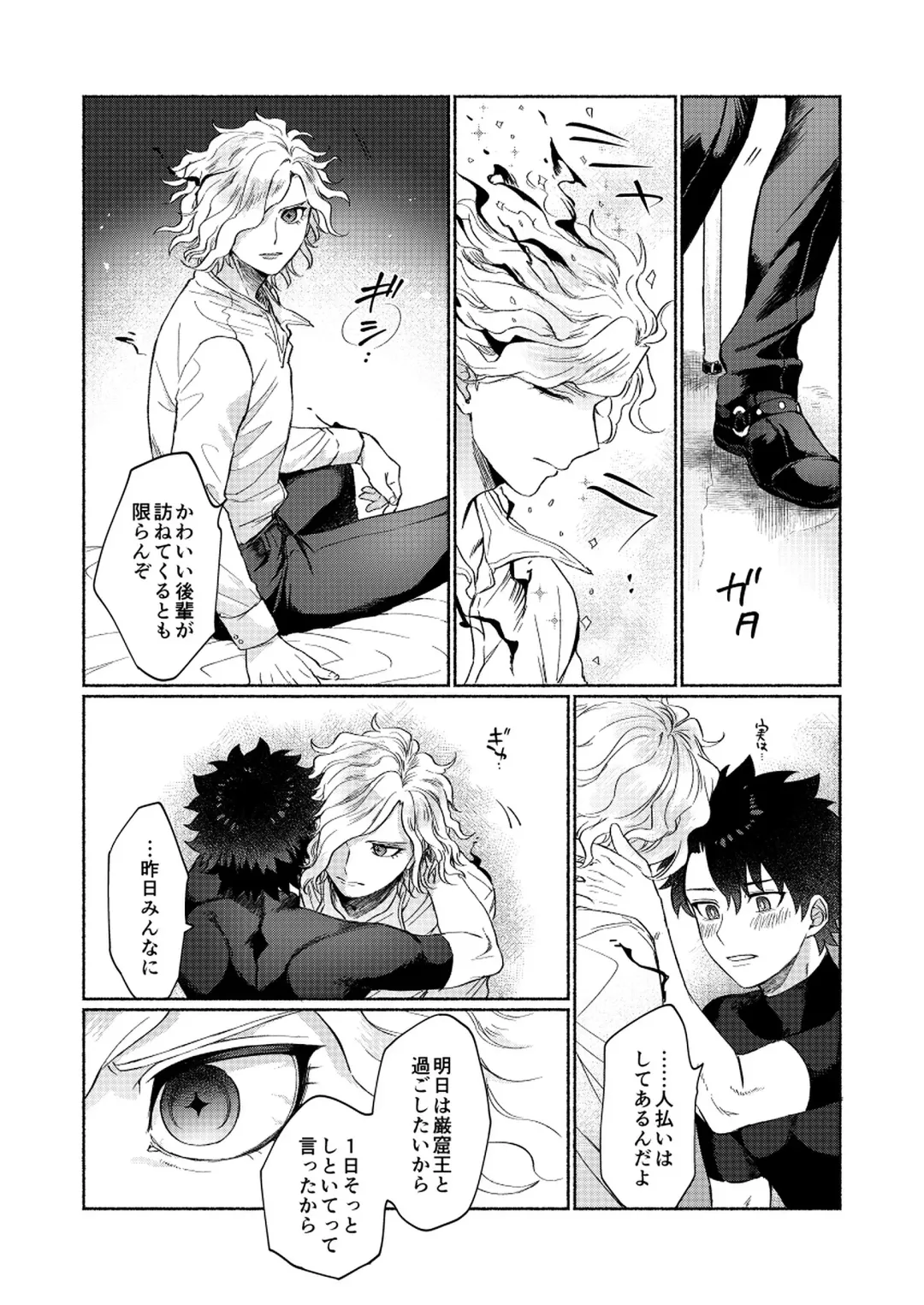 [Ikura - Nyake] Rokudemonai Hanashi Fhentai - Page 16