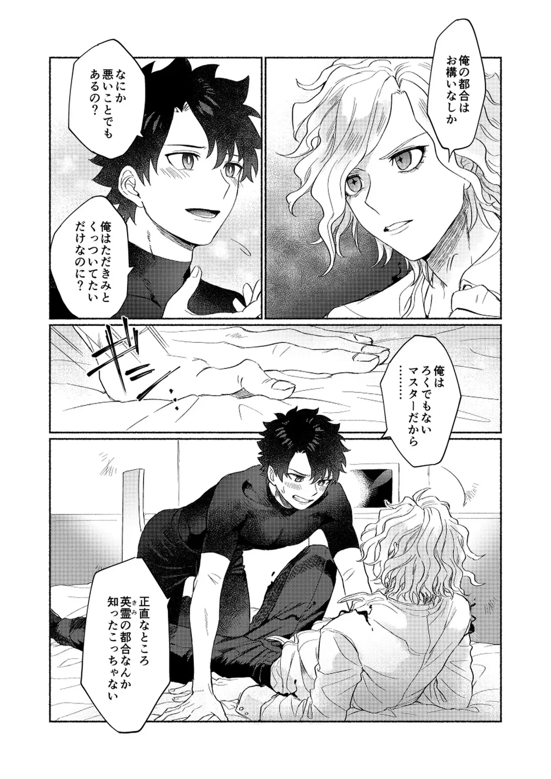 [Ikura - Nyake] Rokudemonai Hanashi Fhentai - Page 20