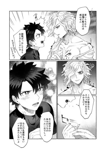 [Ikura - Nyake] Rokudemonai Hanashi Fhentai - Page 19