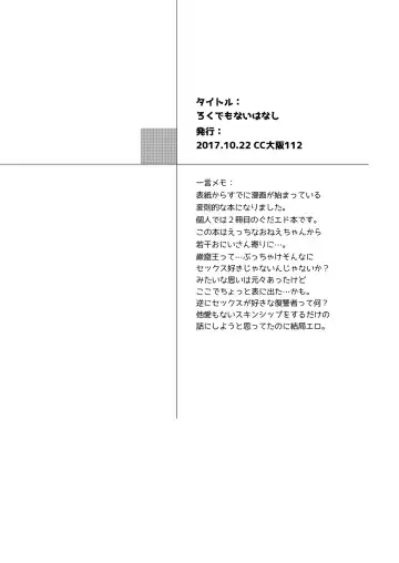 [Ikura - Nyake] Rokudemonai Hanashi Fhentai - Page 2