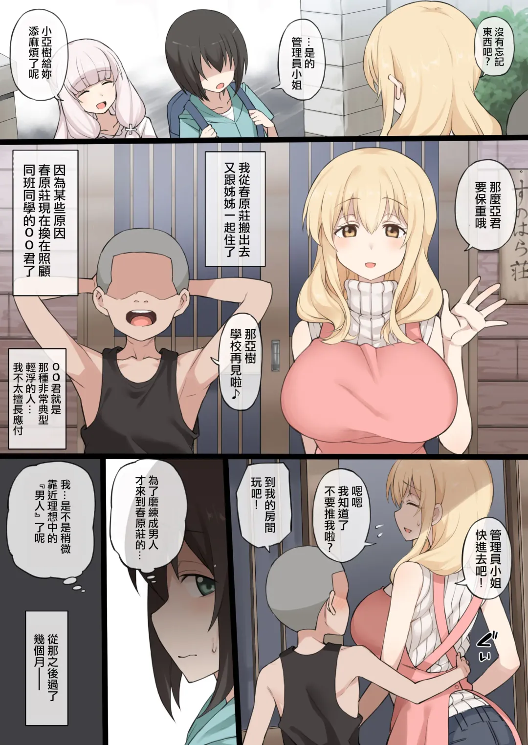 [Terasu Mc] Sunohara-sou o Oidasare Ane ni Mesu Choukyou sareru Akkun Fhentai - Page 5