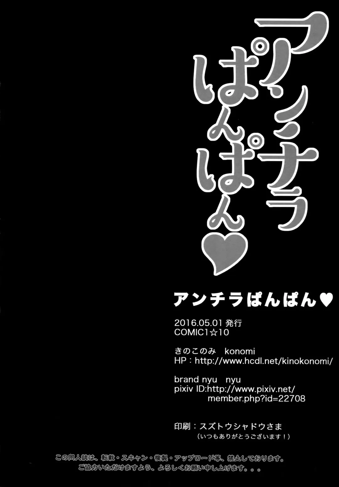 [Konomi - Nyu] Andira Panpan Fhentai - Page 20