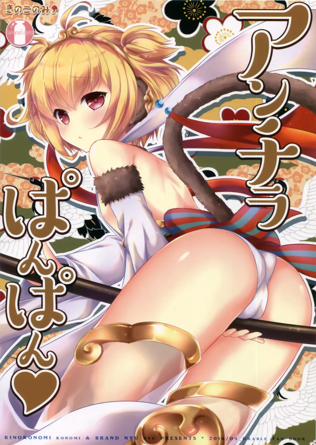 [Konomi - Nyu] Andira Panpan Fhentai - Page 3