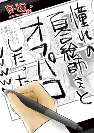 Read [Suzuki Senpai] Akogare no Yuri Eshi-san to Off-Pako Shitatta wwwww | I Had IRL Sex with the Yuri Artist I Admire wwwww - Fhentai
