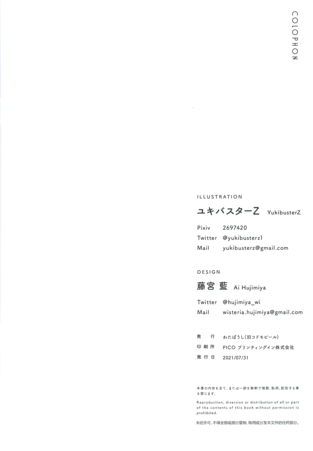 [Yukibuster Z] Hisui no Kaku Fhentai - Page 17