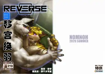 Read [Nom Noh] REVERSE 3 - Fhentai