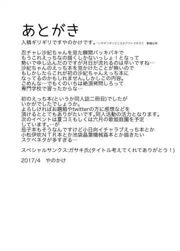 [Yanokake] Futatsu Oka, Yami ni Nure Fhentai - Page 17