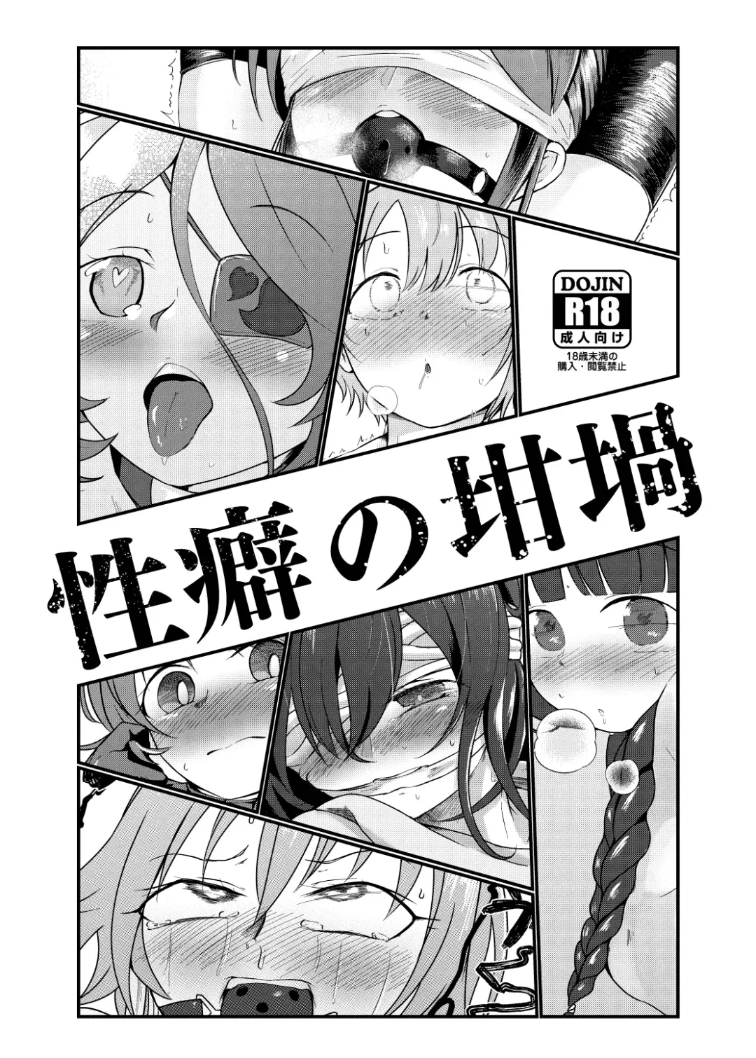 [Yanokake] Seiheki no Rutsubo Fhentai - Page 1