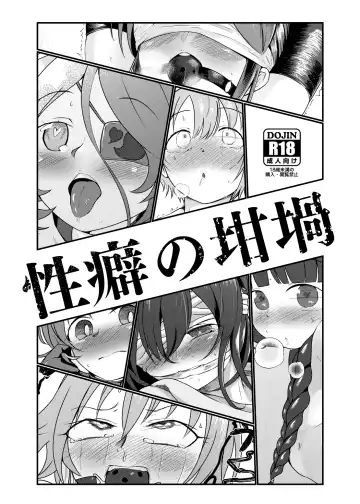 [Yanokake] Seiheki no Rutsubo - Fhentai