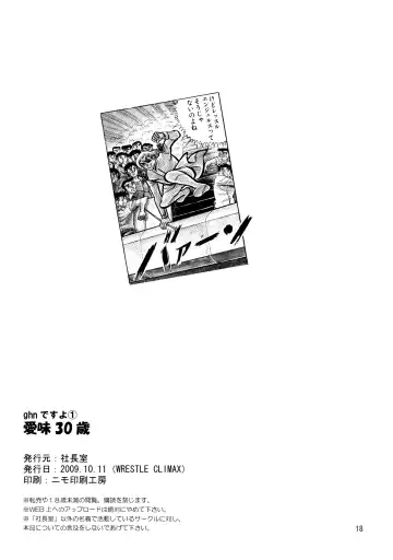 [Buchou Chinke] Aimai 30-Sai Fhentai - Page 17