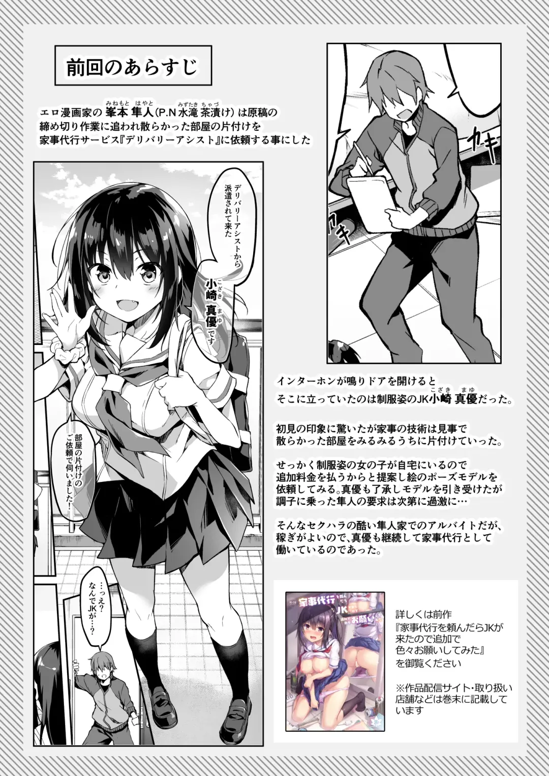 [Akizora Momidi] Kaji Daikou o Tanondara JK ga Kita node Tsuika de Iroiro Onegai shite mita 2 Fhentai - Page 2
