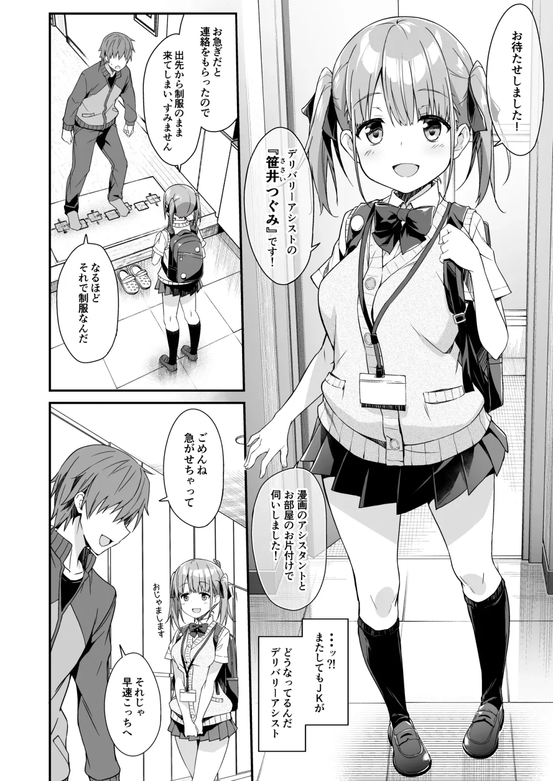[Akizora Momidi] Kaji Daikou o Tanondara JK ga Kita node Tsuika de Iroiro Onegai shite mita 2 Fhentai - Page 4