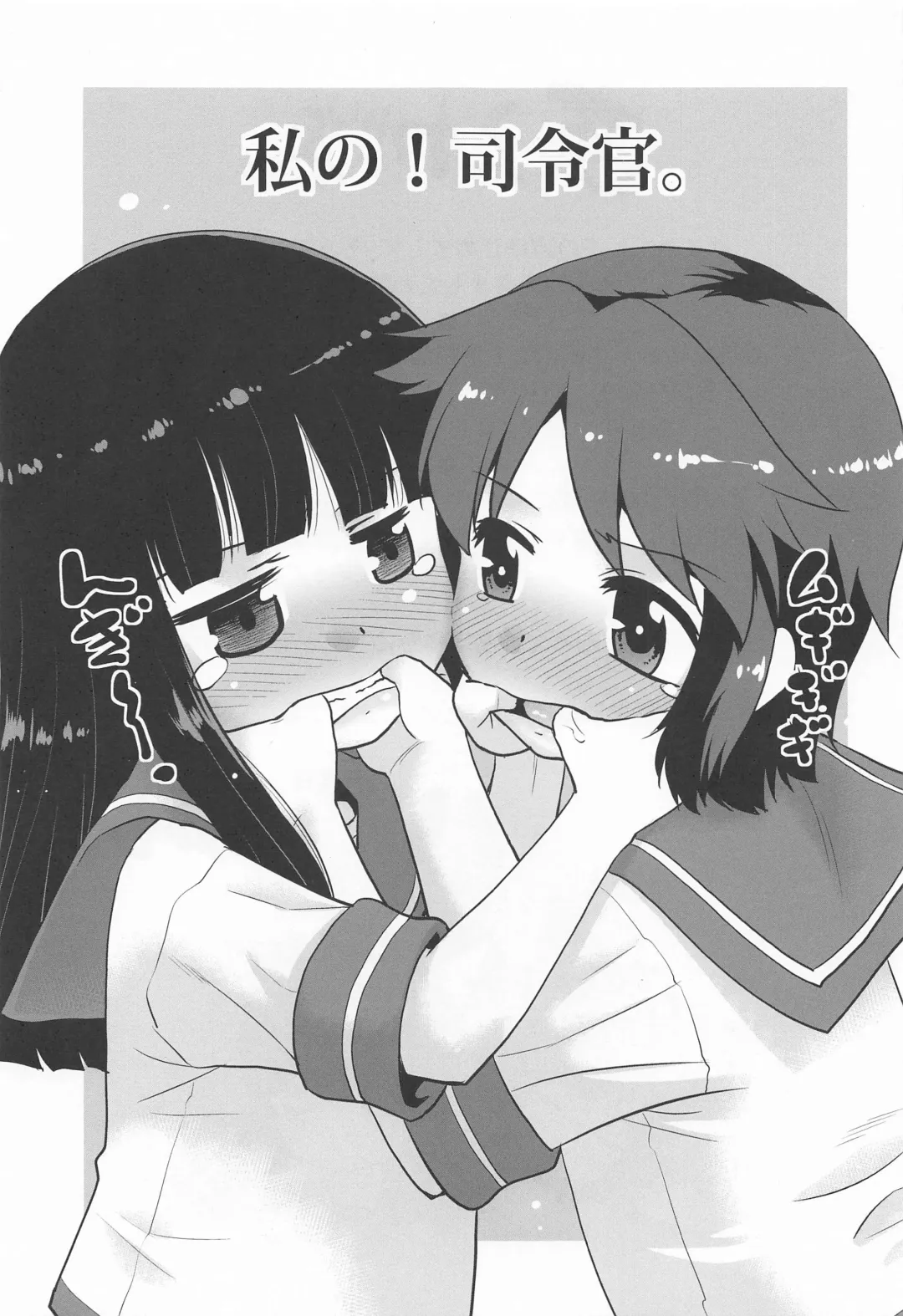 [Nekogen] Watashi no! Shireikan. Fhentai - Page 2