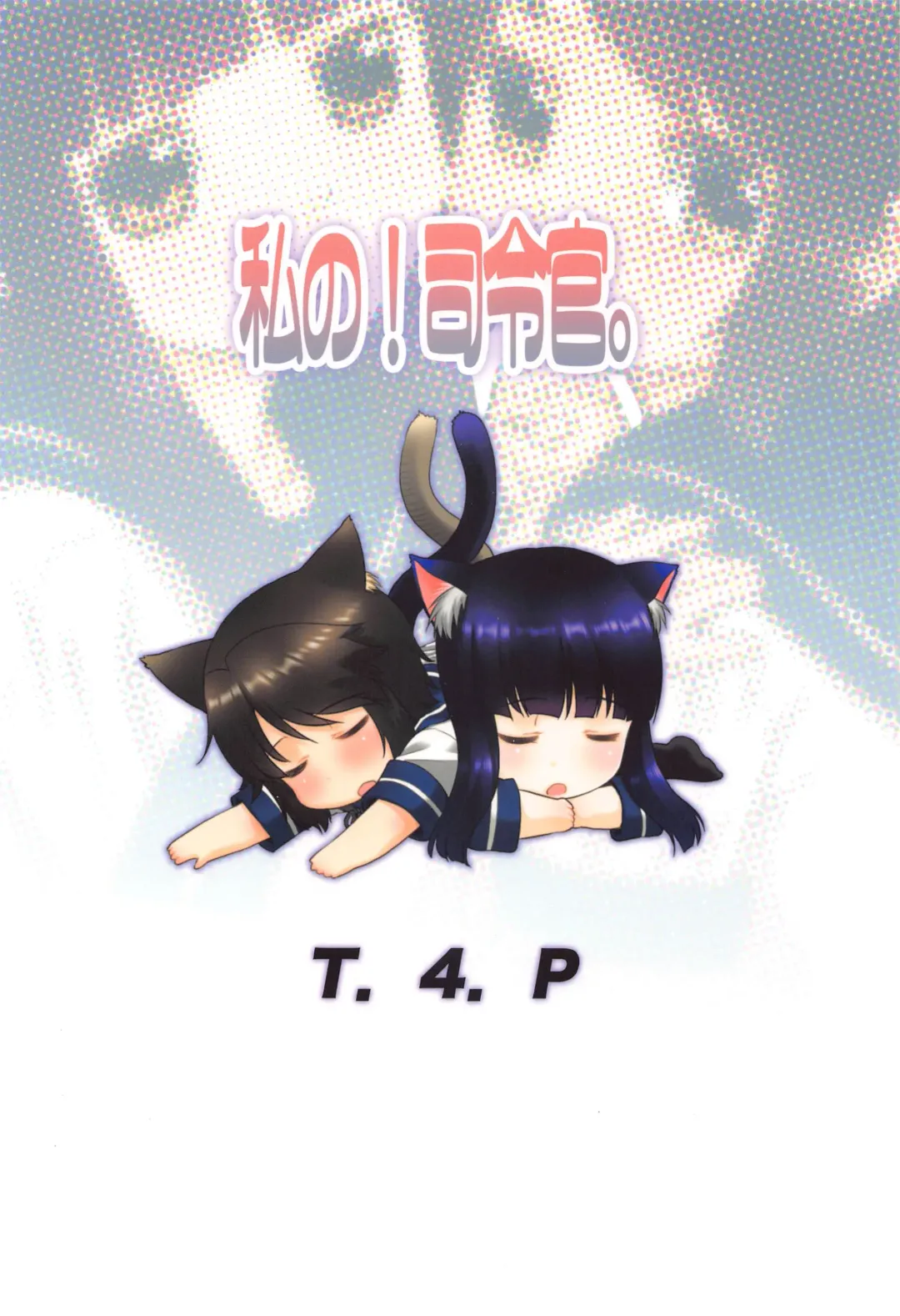 [Nekogen] Watashi no! Shireikan. Fhentai - Page 22