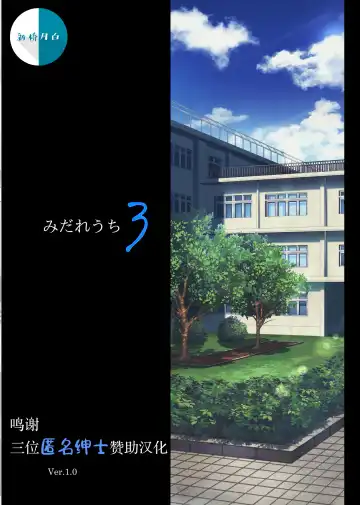 Read [Izumi - Reizei] Midareuchi 3 - Fhentai