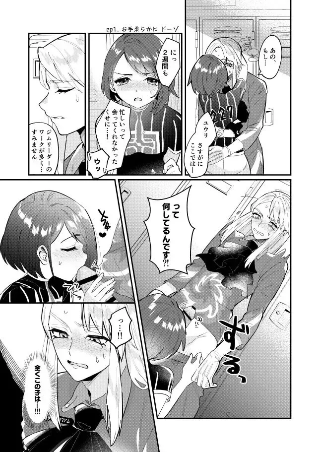 [Dosmo] Kakugo wa Yoroshii ka? Fhentai - Page 2