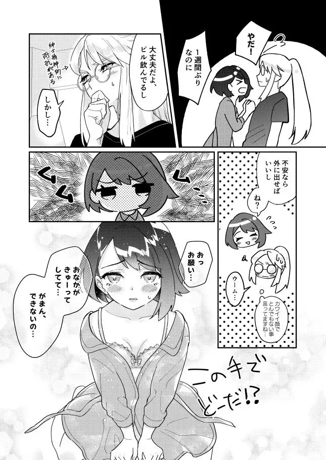 [Dosmo] Kakugo wa Yoroshii ka? Fhentai - Page 8