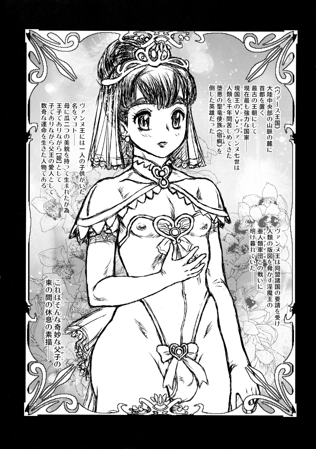 [Makita Aoi] Sentou Nisou no Inbi na Bouken-ki Fhentai - Page 5