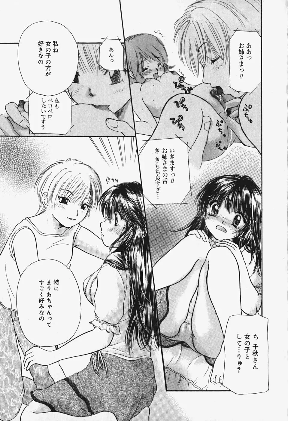 [Mikokuno Homare] Show Window no Mukou Fhentai - Page 101