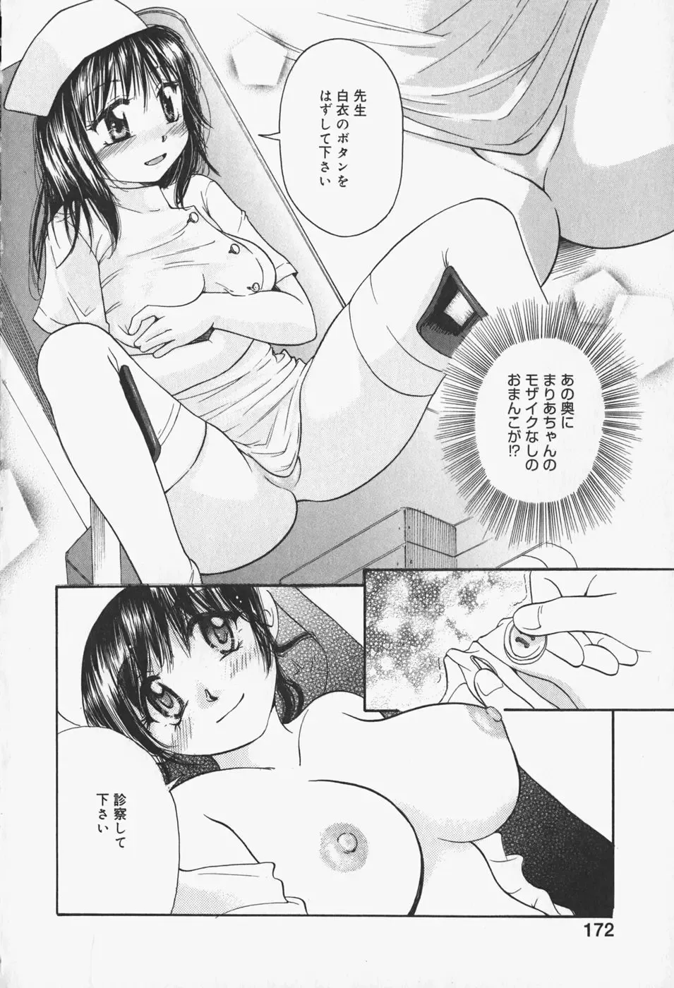 [Mikokuno Homare] Show Window no Mukou Fhentai - Page 173