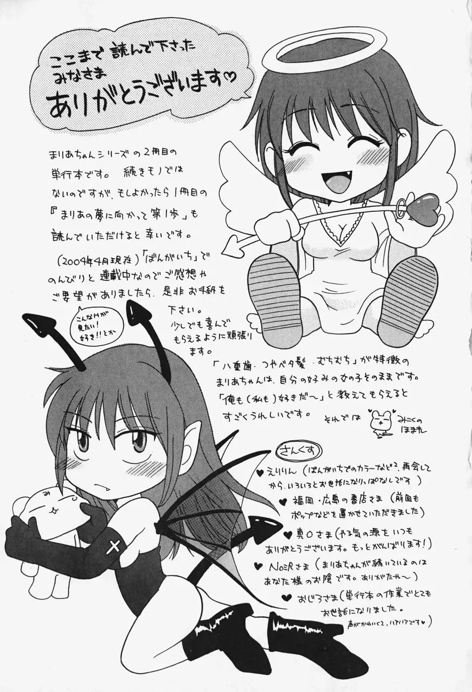 [Mikokuno Homare] Show Window no Mukou Fhentai - Page 204