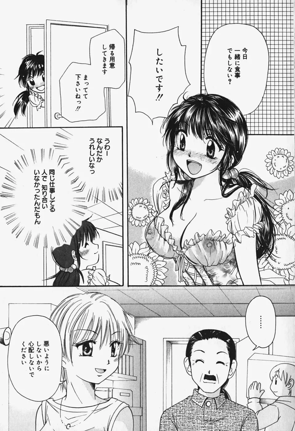 [Mikokuno Homare] Show Window no Mukou Fhentai - Page 97