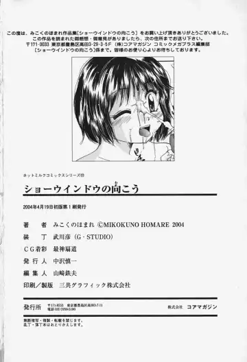 [Mikokuno Homare] Show Window no Mukou Fhentai - Page 205