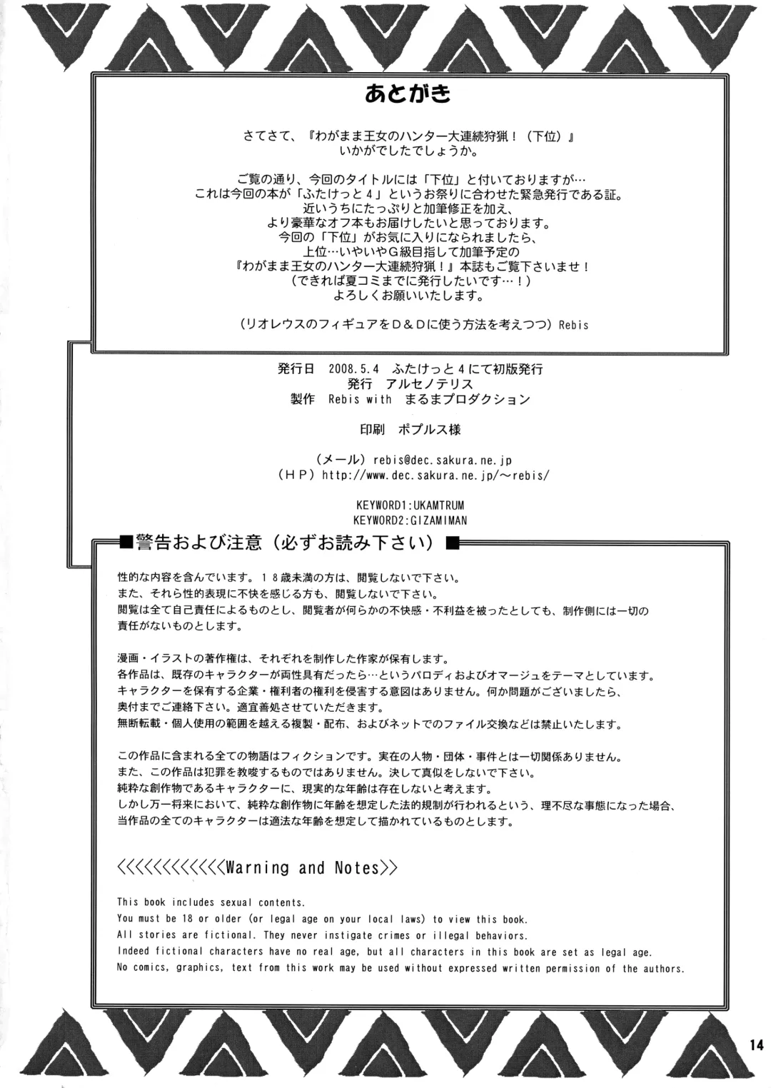 [Rebis] Wagamama Oujo no Hunter dai Renzoku Shuryou! Kai Fhentai - Page 14