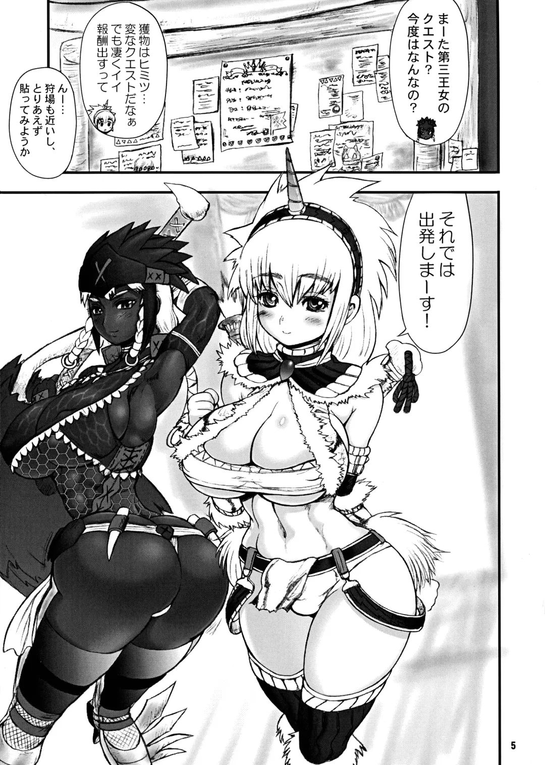 [Rebis] Wagamama Oujo no Hunter dai Renzoku Shuryou! Kai Fhentai - Page 5