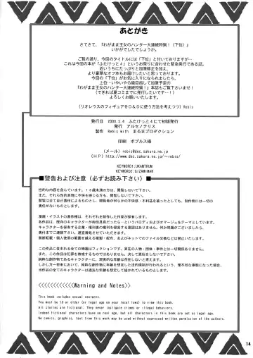 [Rebis] Wagamama Oujo no Hunter dai Renzoku Shuryou! Kai Fhentai - Page 14