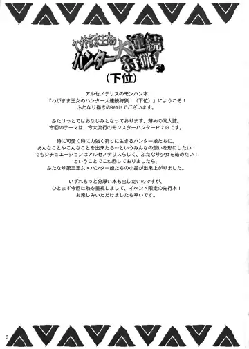 [Rebis] Wagamama Oujo no Hunter dai Renzoku Shuryou! Kai Fhentai - Page 3